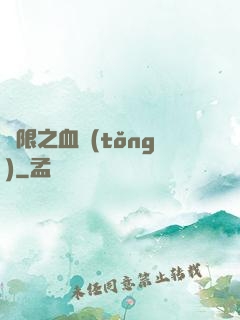 無限之血統(tǒng)