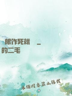 無限作死就變強