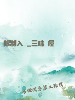 無限制入夢