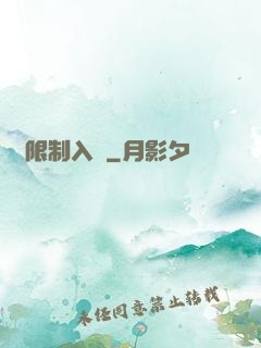 無限制入夢