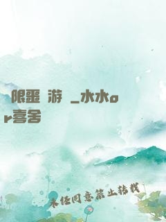 無限噩夢游戲