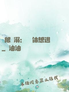 無限寵溺：寶貝休想逃