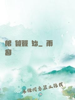 無限從饕餮開始