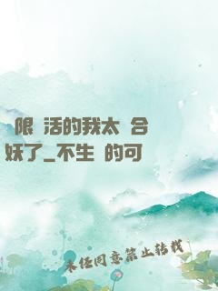 無限復活的我太適合斬妖了