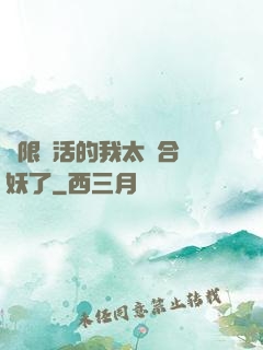 無限復活的我太適合斬妖了