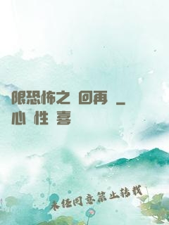 無限恐怖之輪回再啟