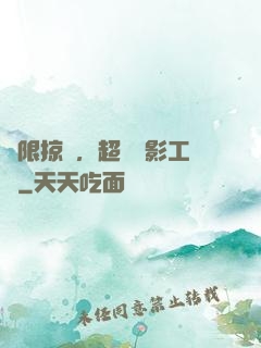 無限掠奪，超級電影工廠