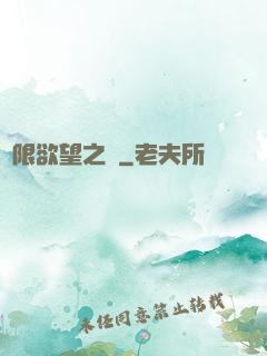 無限欲望之門