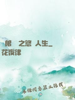 無限歸來之悠閑人生