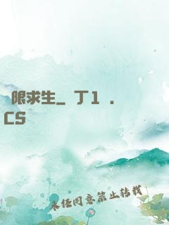無限求生