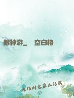 無限神游