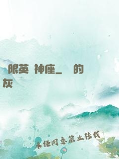 無限英靈神座