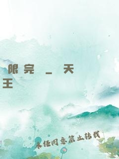 無限補完計劃