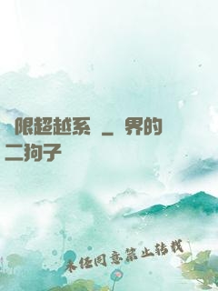 無限超越系統