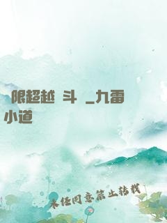 無限超越進斗羅