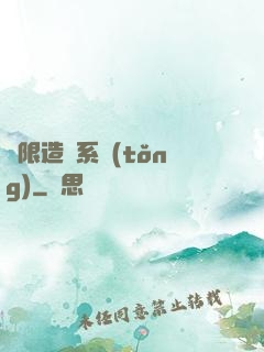 無限造夢系統(tǒng)