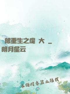 無限重生之魔靈大陸