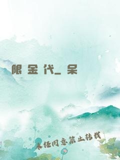 無限黃金時代