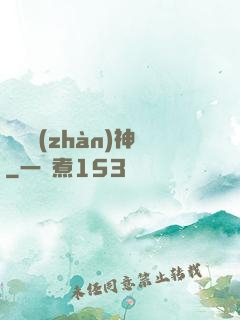 無雙戰(zhàn)神
