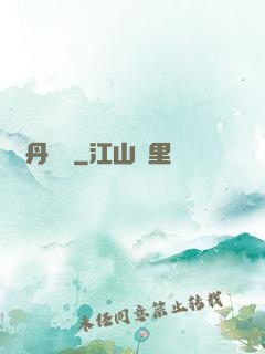 煉丹筆記