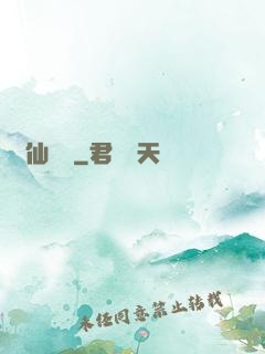 煉仙無雙