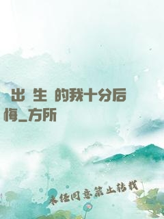 煉出長生藥的我十分后悔