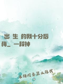 煉出長生藥的我十分后悔