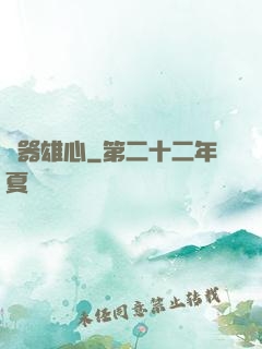 煉器雄心