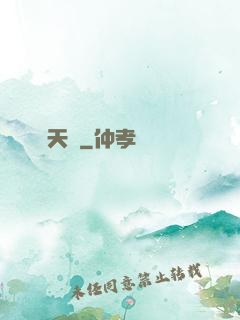 煉天記