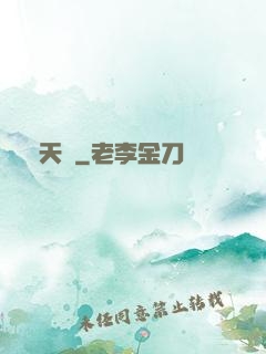 煉天記