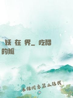 煉妖壺在異界