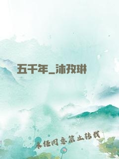 煉氣五千年