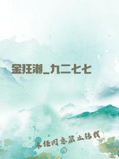 煉金狂潮