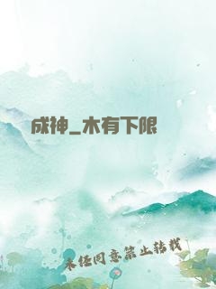 煉體成神