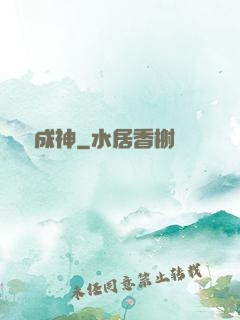 煉體成神