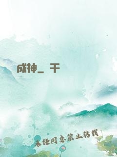 煉體成神