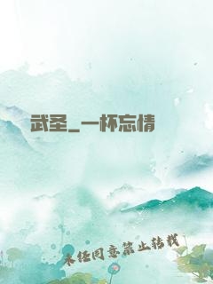 煉體武圣