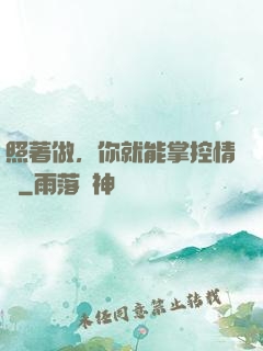 照著做，你就能掌控情緒