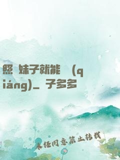 照顧妹子就能變強(qiáng)
