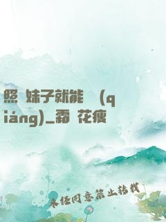照顧妹子就能變強(qiáng)