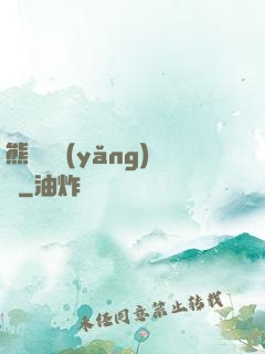 熊貓飼養(yǎng)員