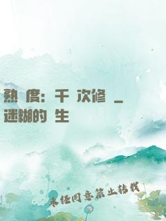 熟練度：千萬次修煉