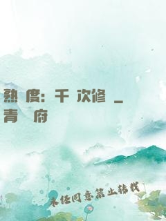 熟練度：千萬次修煉