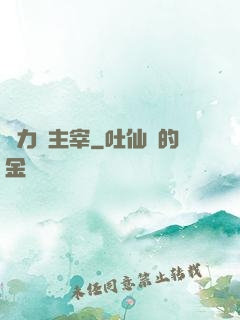 熱力學主宰