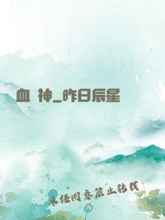 熱血戰神