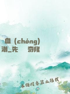 熱血蟲(chóng)潮