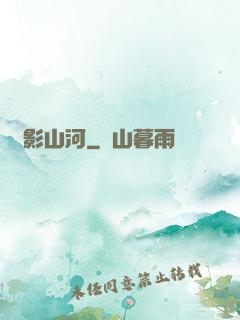 燈影山河