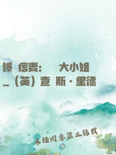 爆寵痞妻：馭獸大小姐