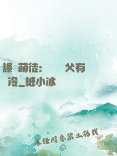 爆寵萌徒：這個師父有點冷
