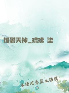 爆裂天神